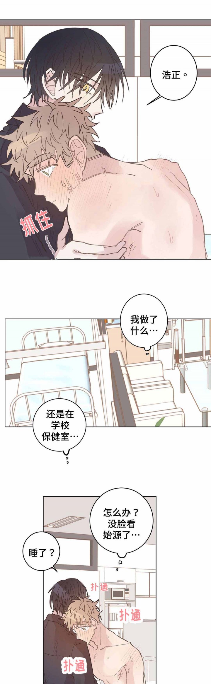 《纯情保健室》第14话 第7页