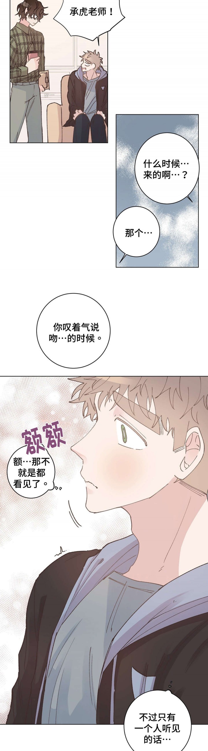《纯情保健室》第15话 第2页
