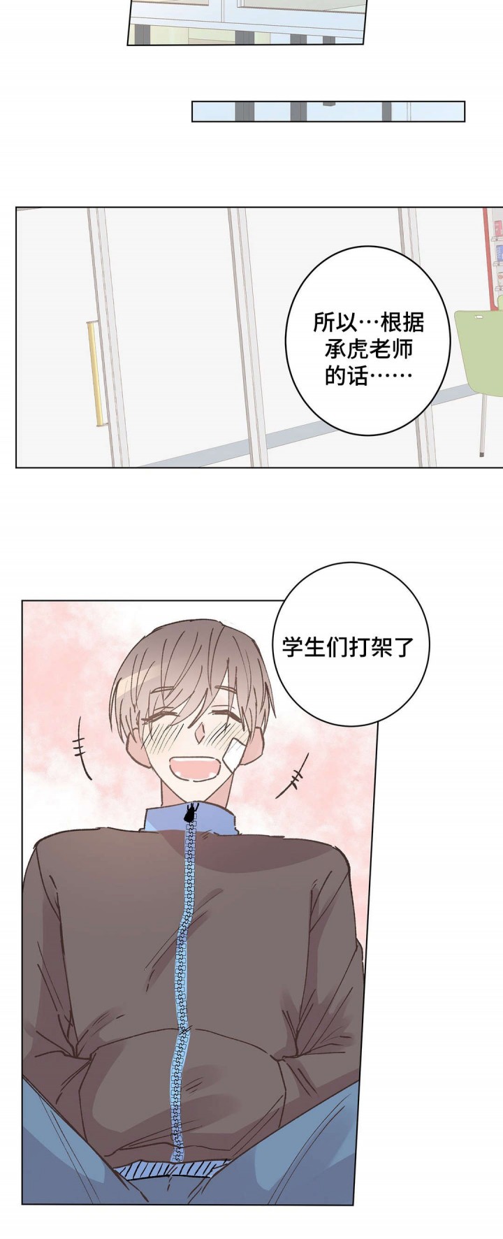 《纯情保健室》第15话 第5页