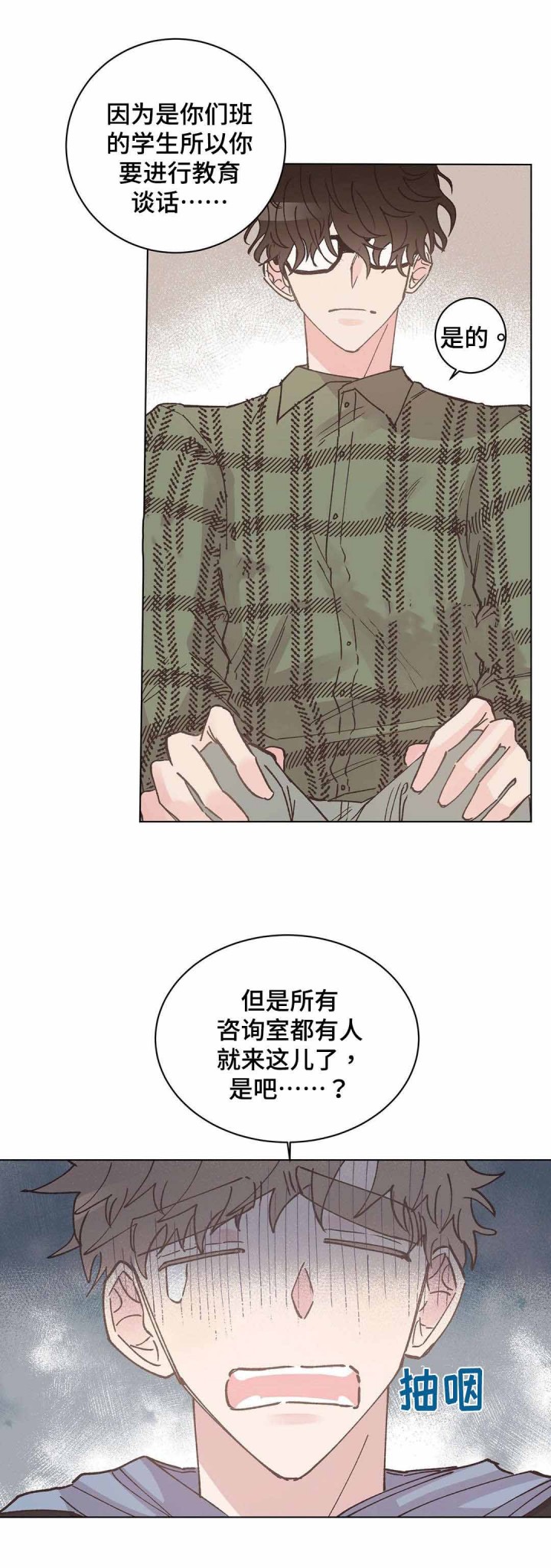 《纯情保健室》第15话 第6页