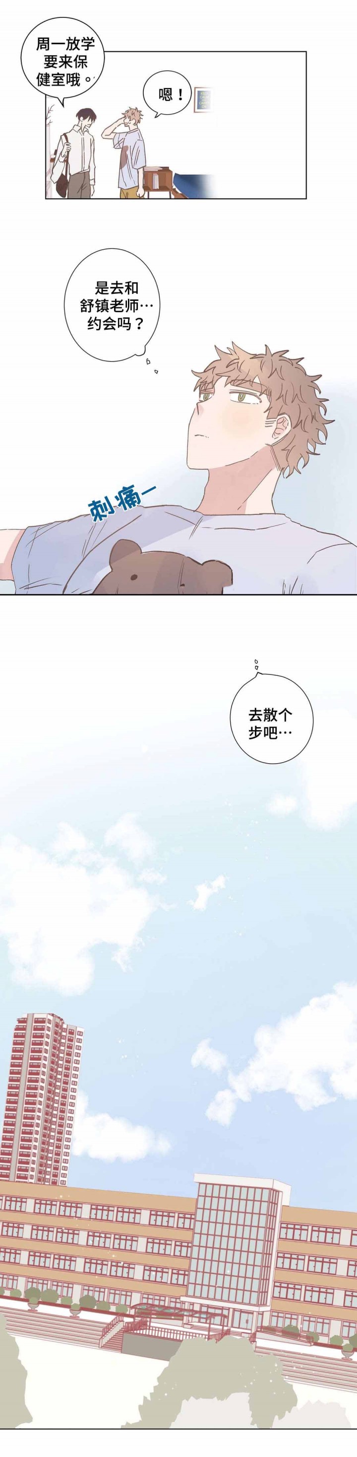 《纯情保健室》第11话 第10页