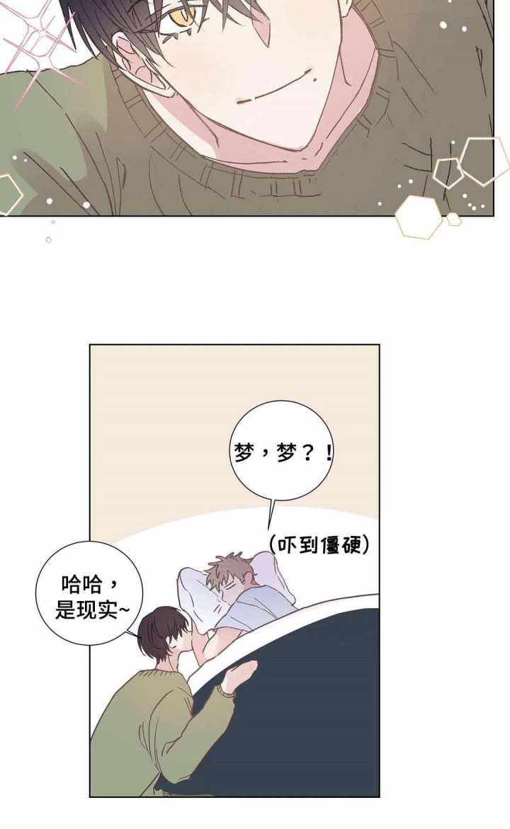 《纯情保健室》第11话 第4页
