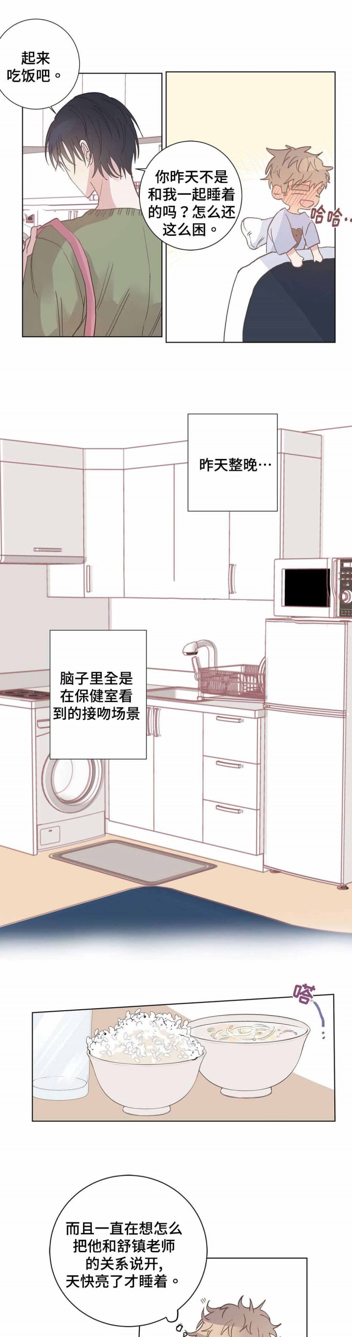 《纯情保健室》第11话 第5页