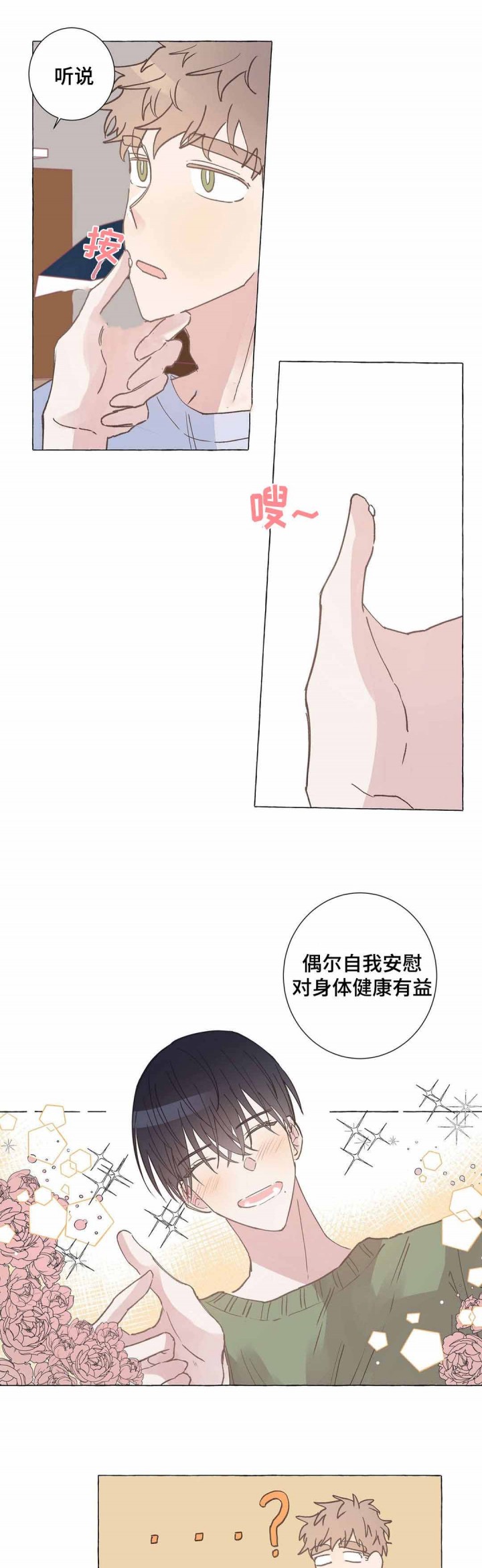 《纯情保健室》第11话 第7页