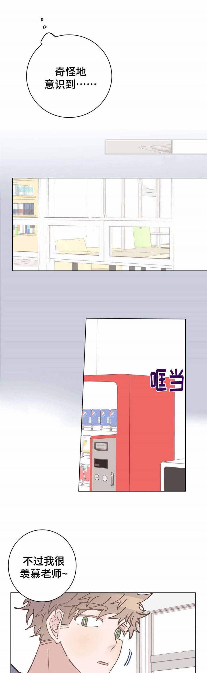 《纯情保健室》第17话 第10页