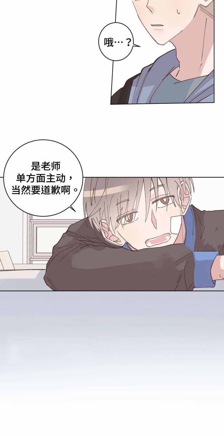 《纯情保健室》第16话 第2页
