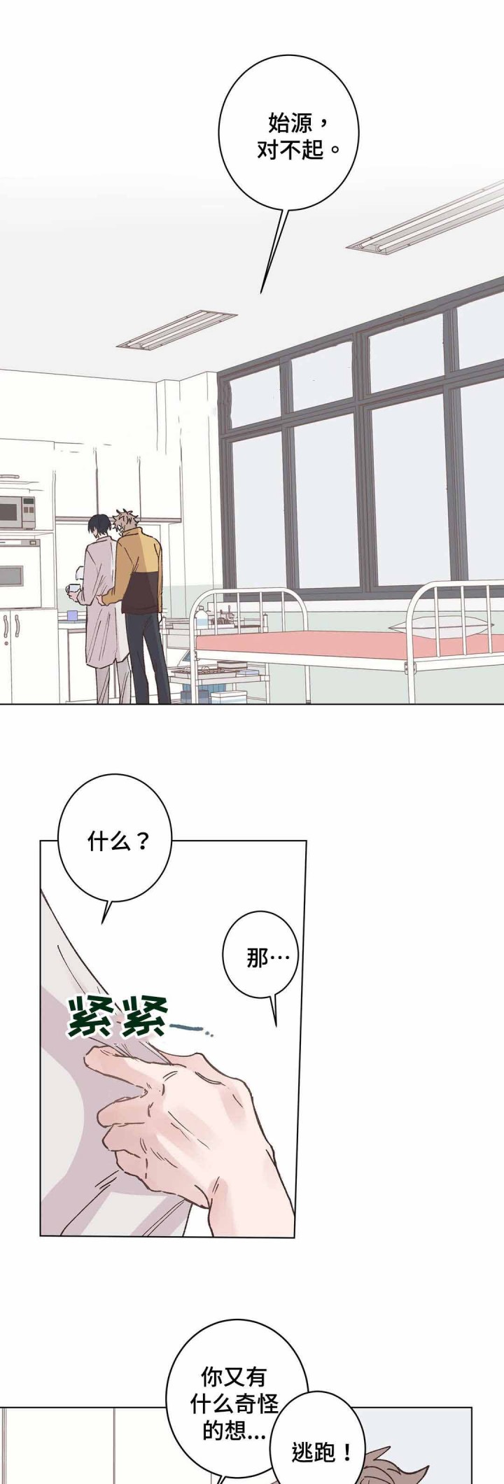 《纯情保健室》第16话 第9页