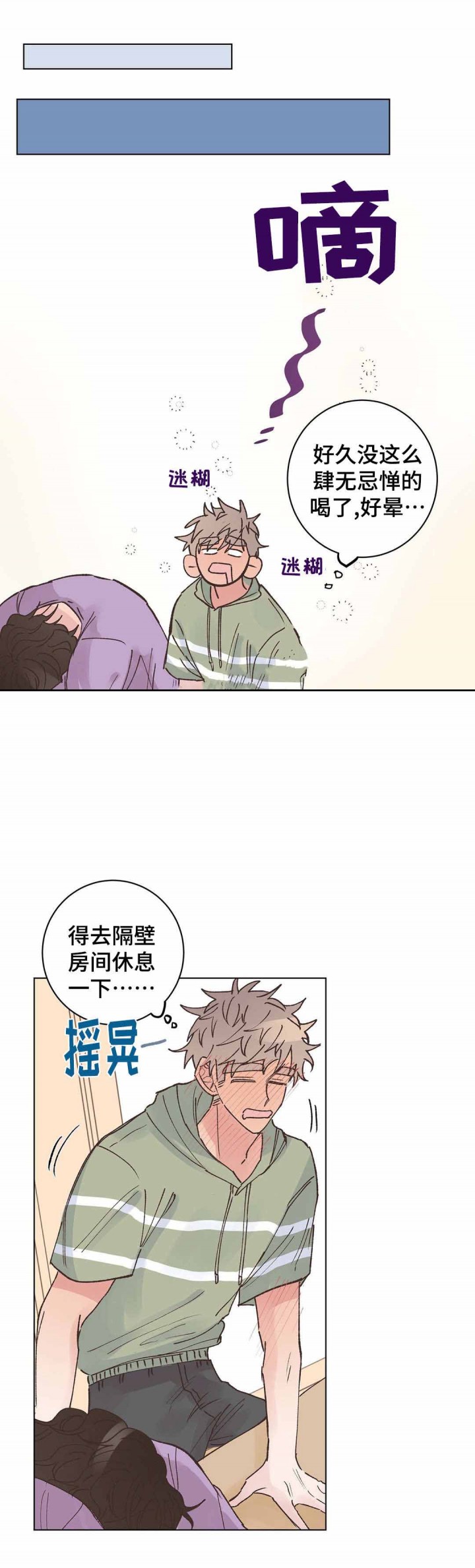 《纯情保健室》第20话 第1页