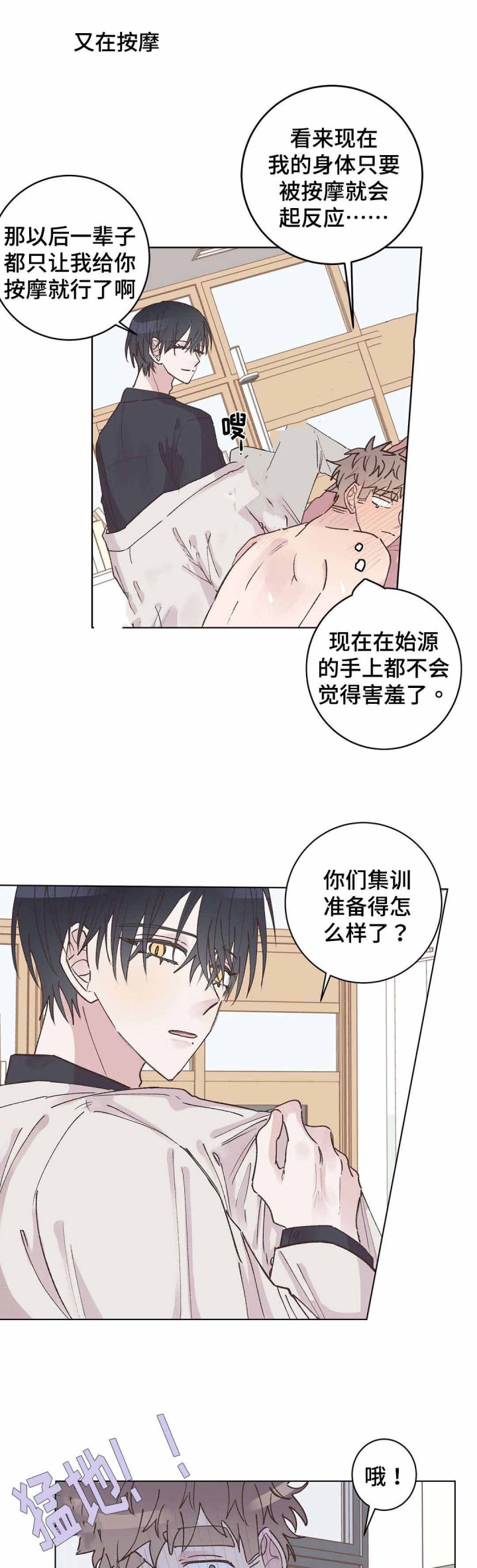 《纯情保健室》第18话 第10页