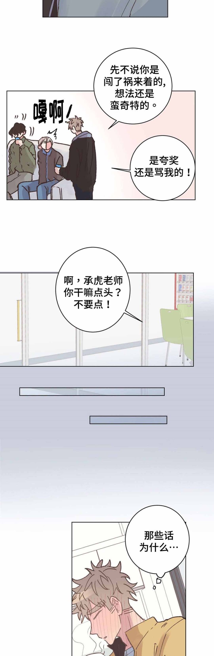 《纯情保健室》第18话 第5页