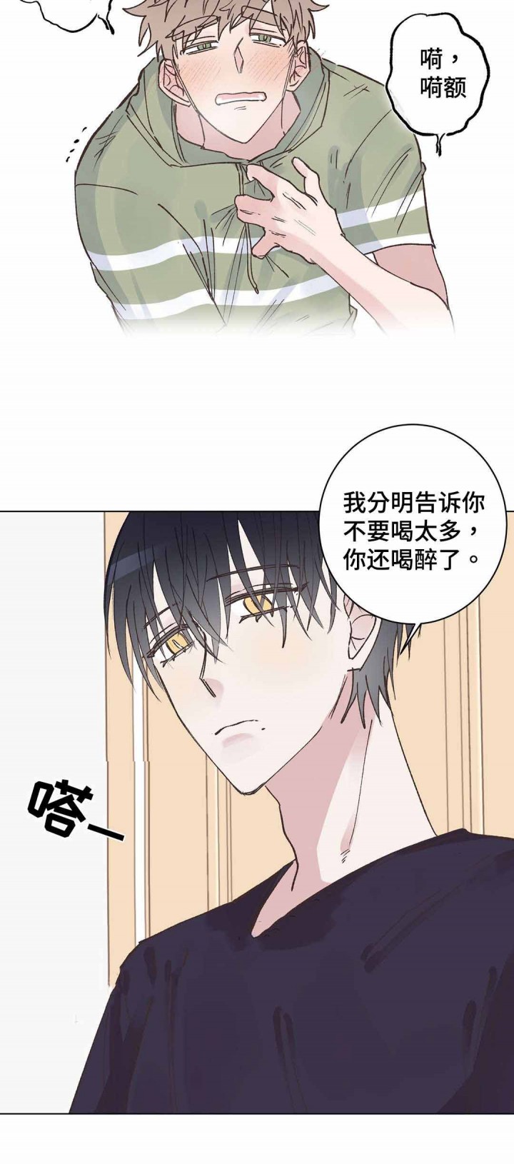 《纯情保健室》第21话 第2页