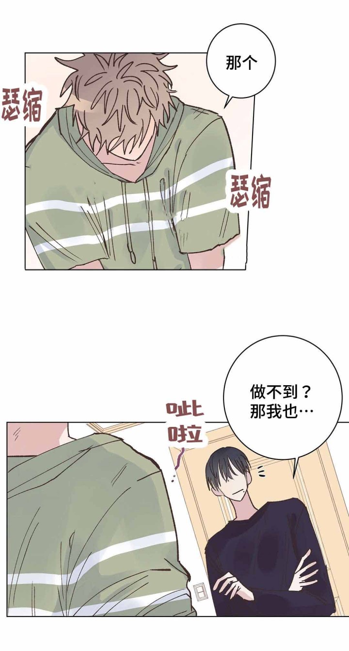《纯情保健室》第21话 第6页