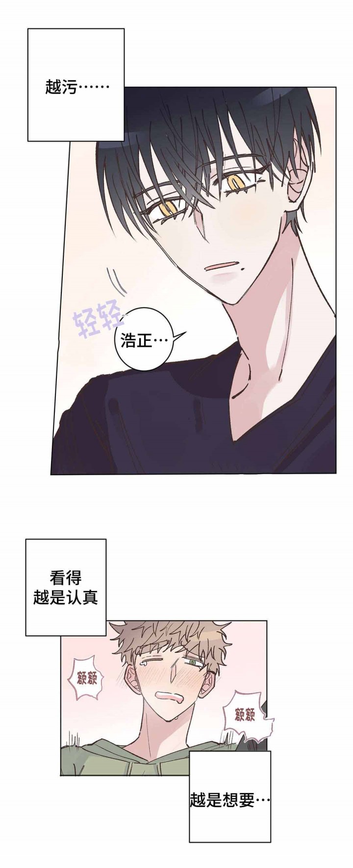 《纯情保健室》第21话 第8页
