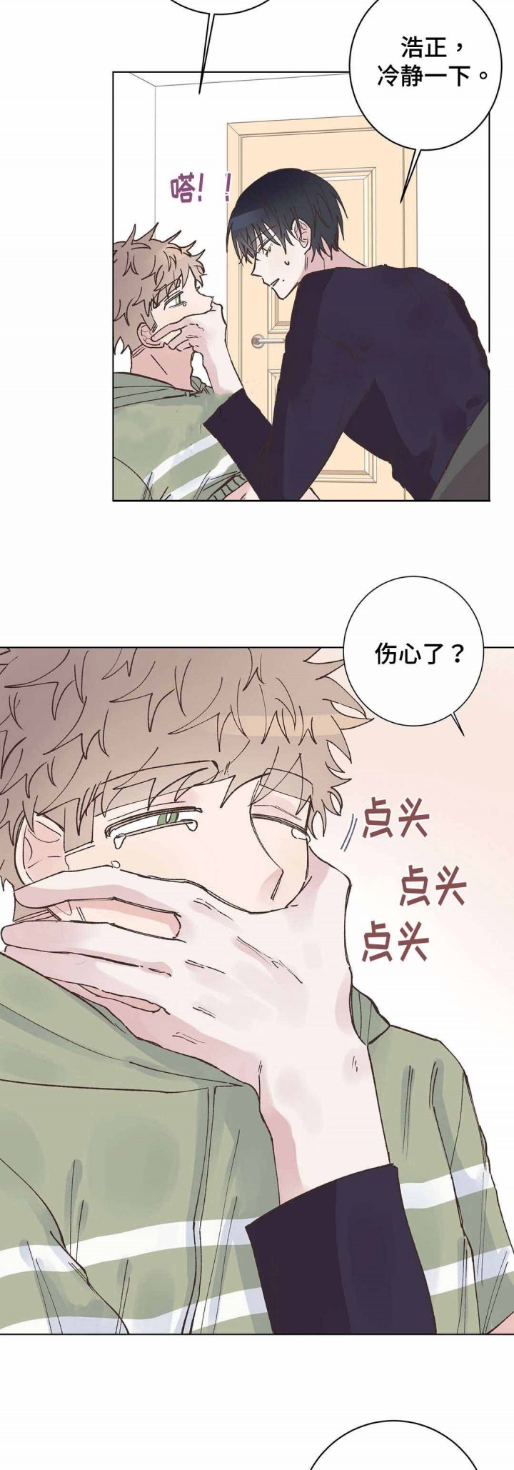 《纯情保健室》第22话 第6页