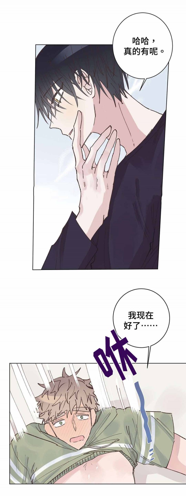 《纯情保健室》第22话 第9页