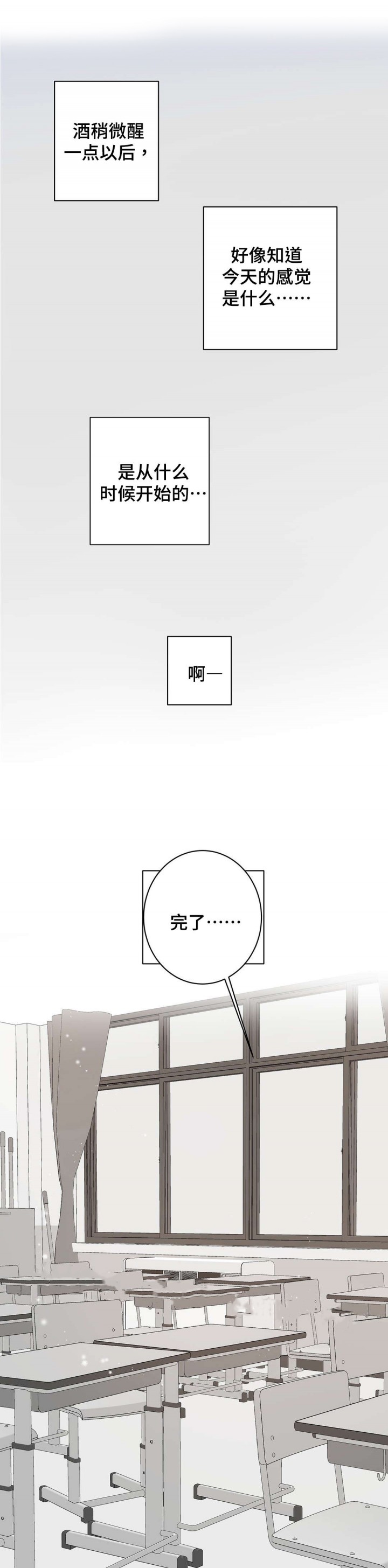 《纯情保健室》第23话 第12页