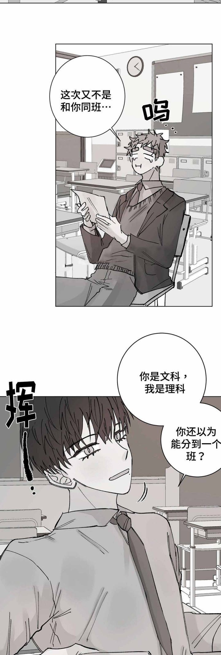 《纯情保健室》第23话 第13页