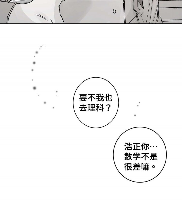 《纯情保健室》第23话 第14页