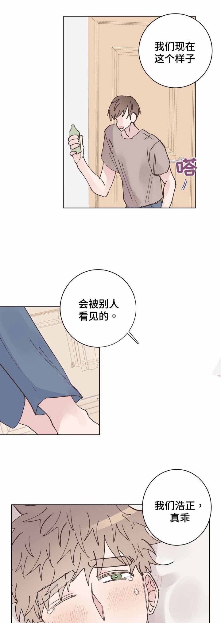 《纯情保健室》第23话 第2页