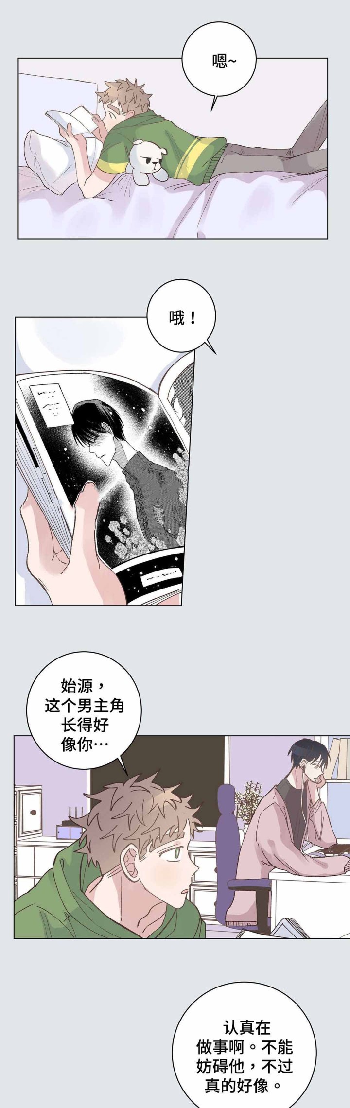《纯情保健室》第25话 第5页