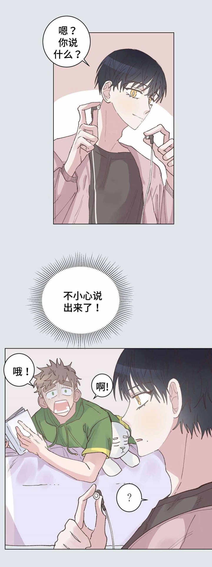 《纯情保健室》第25话 第7页