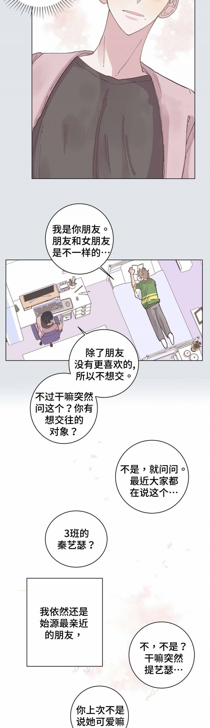 《纯情保健室》第25话 第9页