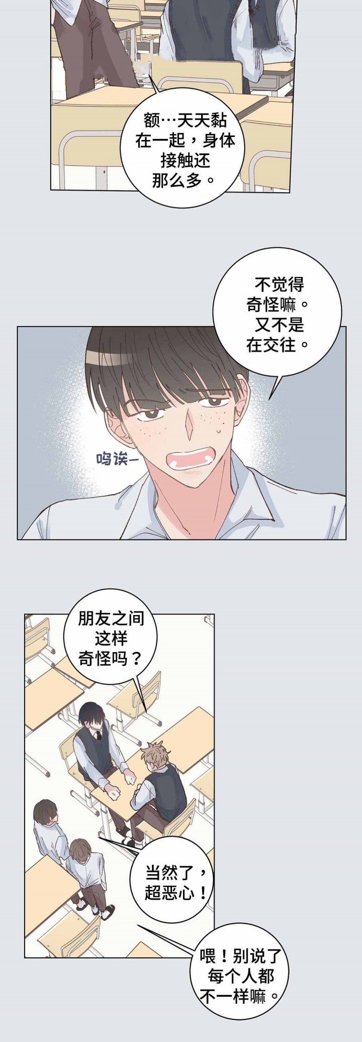 《纯情保健室》第24话 第10页