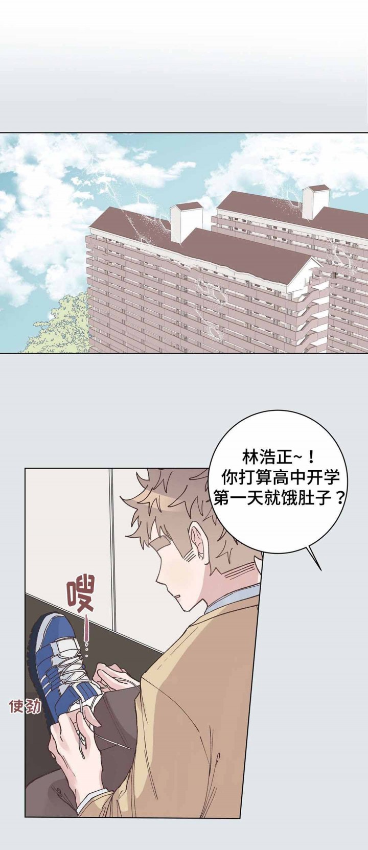 《纯情保健室》第24话 第1页