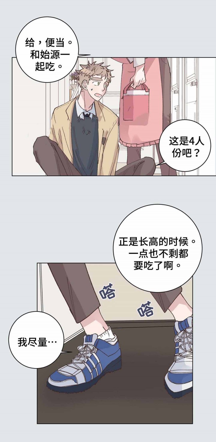 《纯情保健室》第24话 第2页