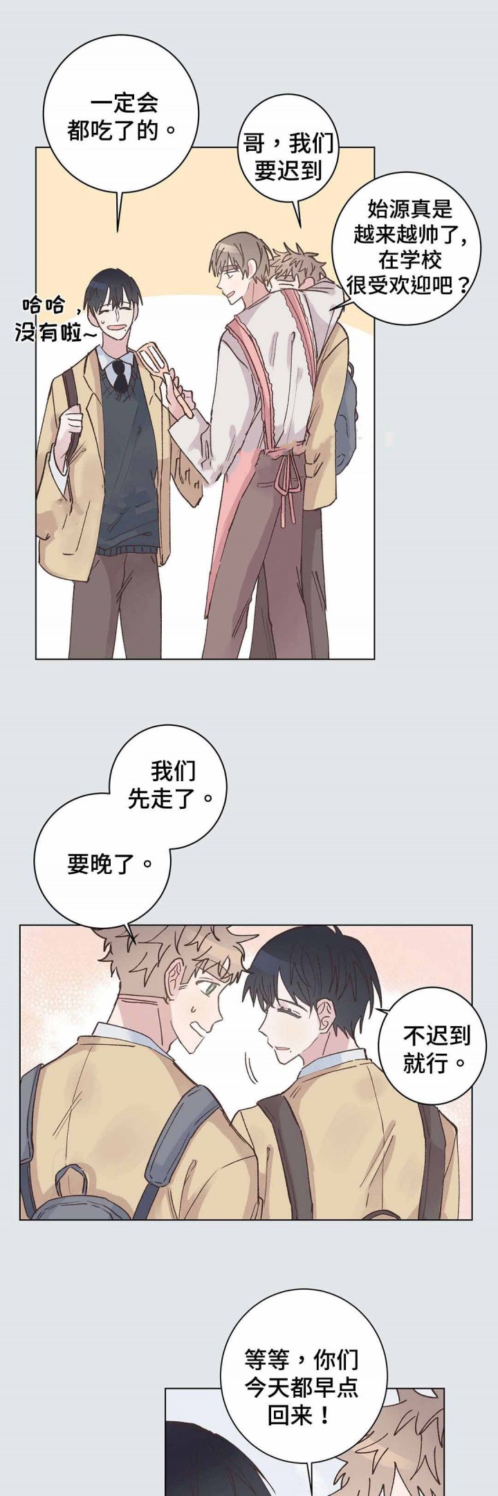 《纯情保健室》第24话 第6页