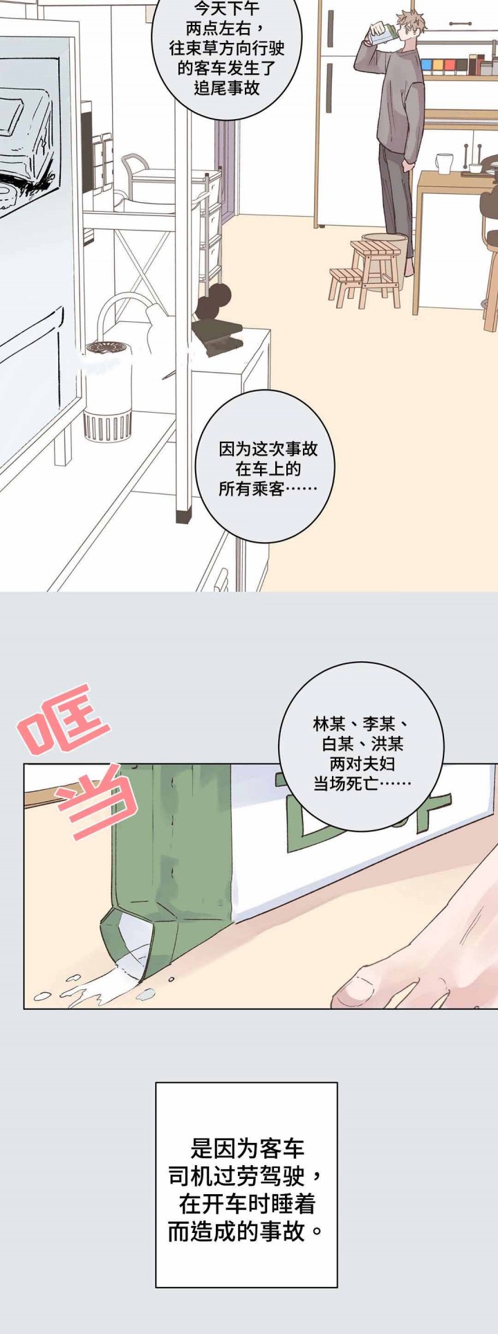 《纯情保健室》第24话 第8页