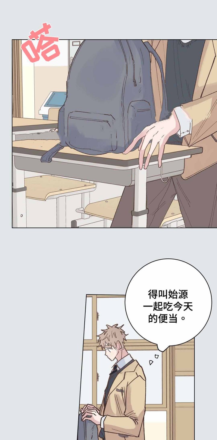 《纯情保健室》第26话 第2页