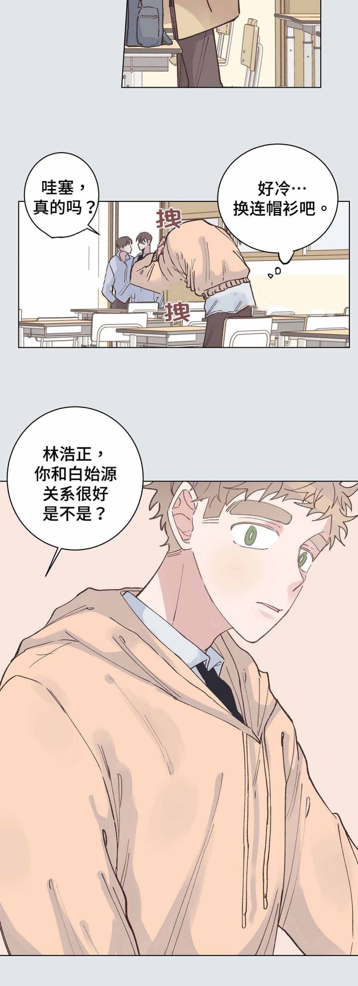 《纯情保健室》第26话 第3页