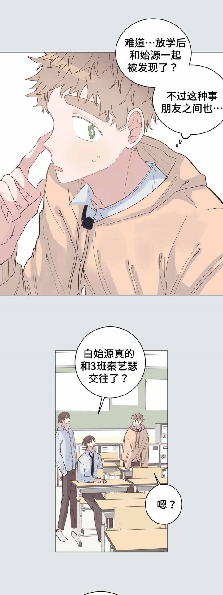 《纯情保健室》第26话 第5页