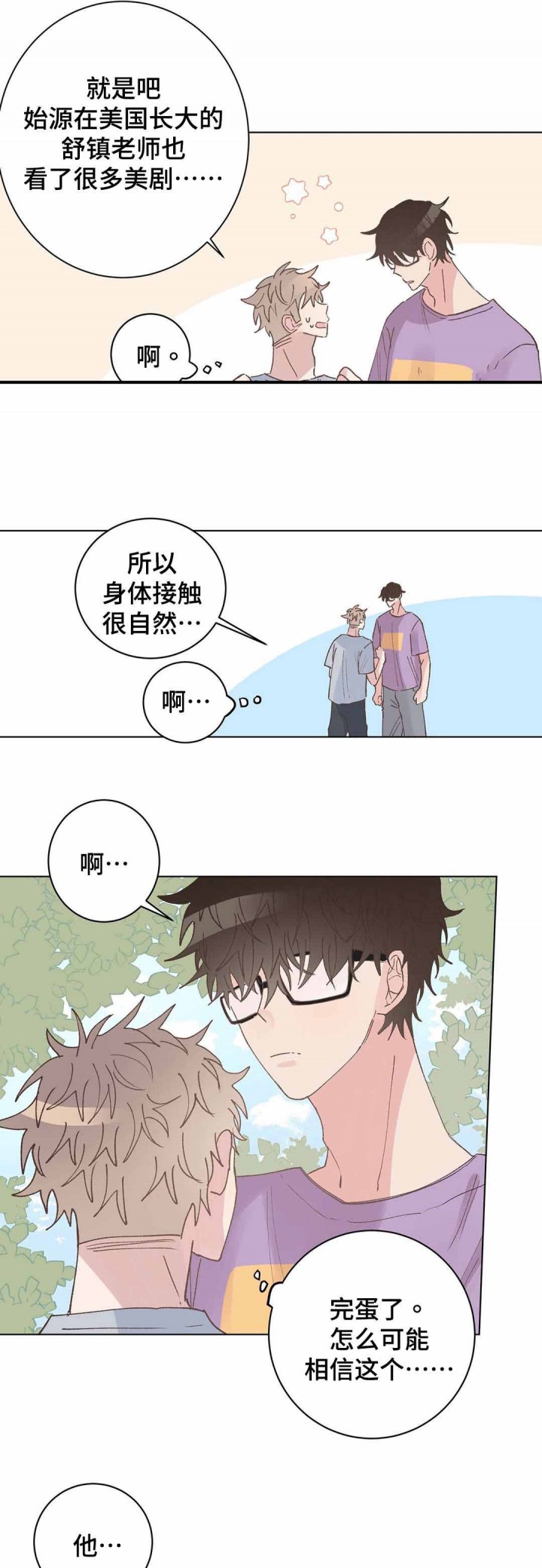 《纯情保健室》第28话 第10页