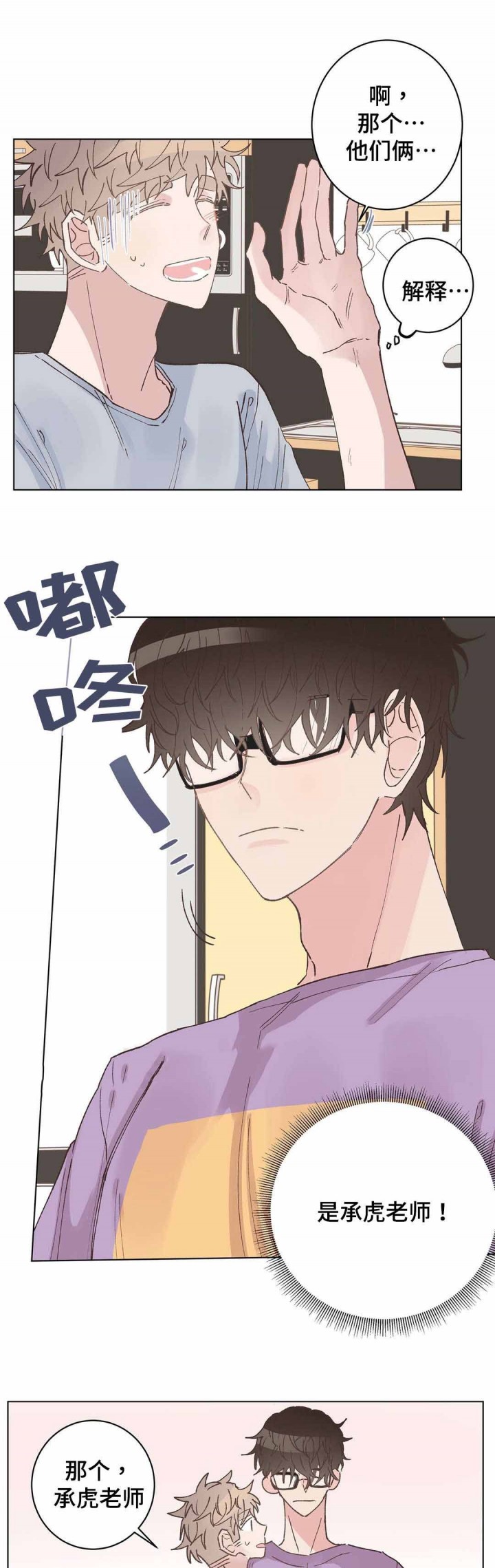 《纯情保健室》第28话 第1页