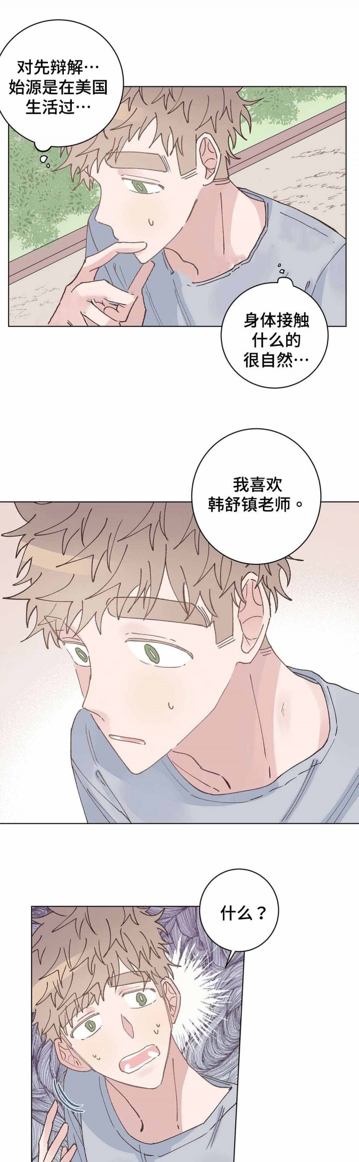 《纯情保健室》第28话 第5页