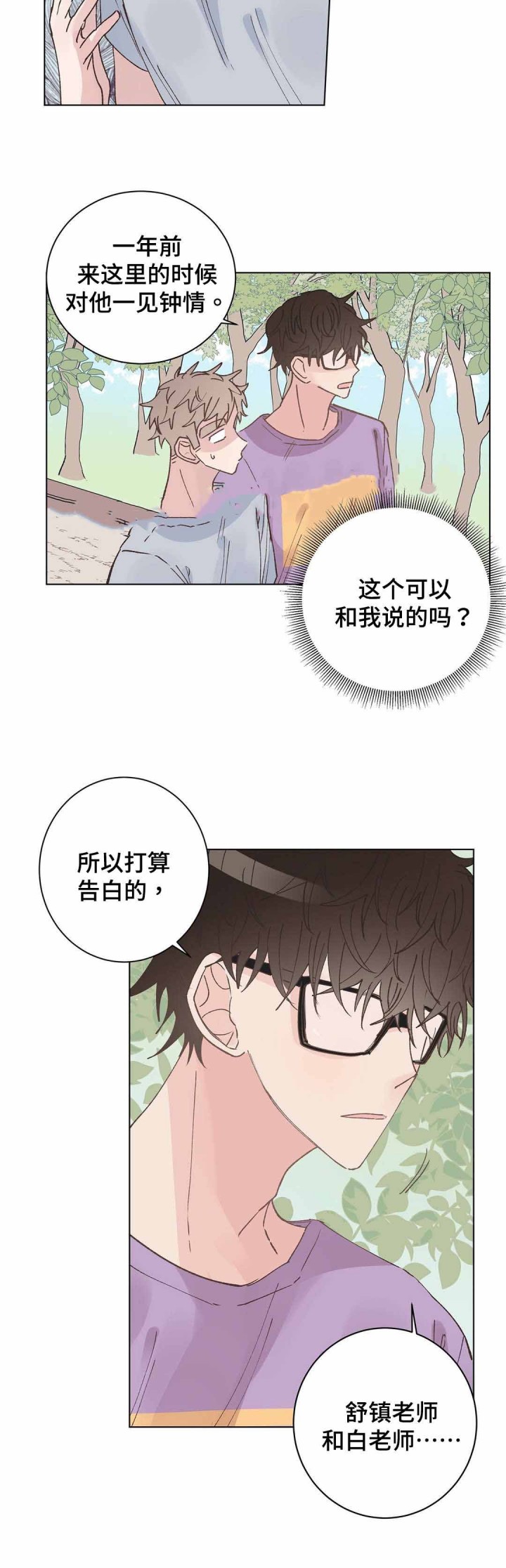 《纯情保健室》第28话 第6页