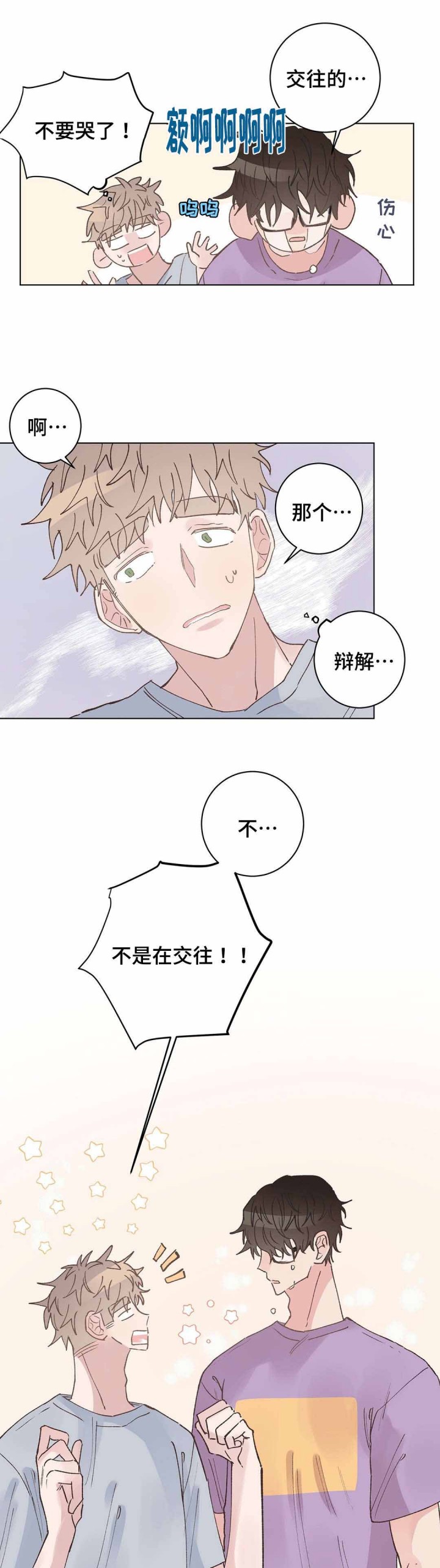 《纯情保健室》第28话 第7页