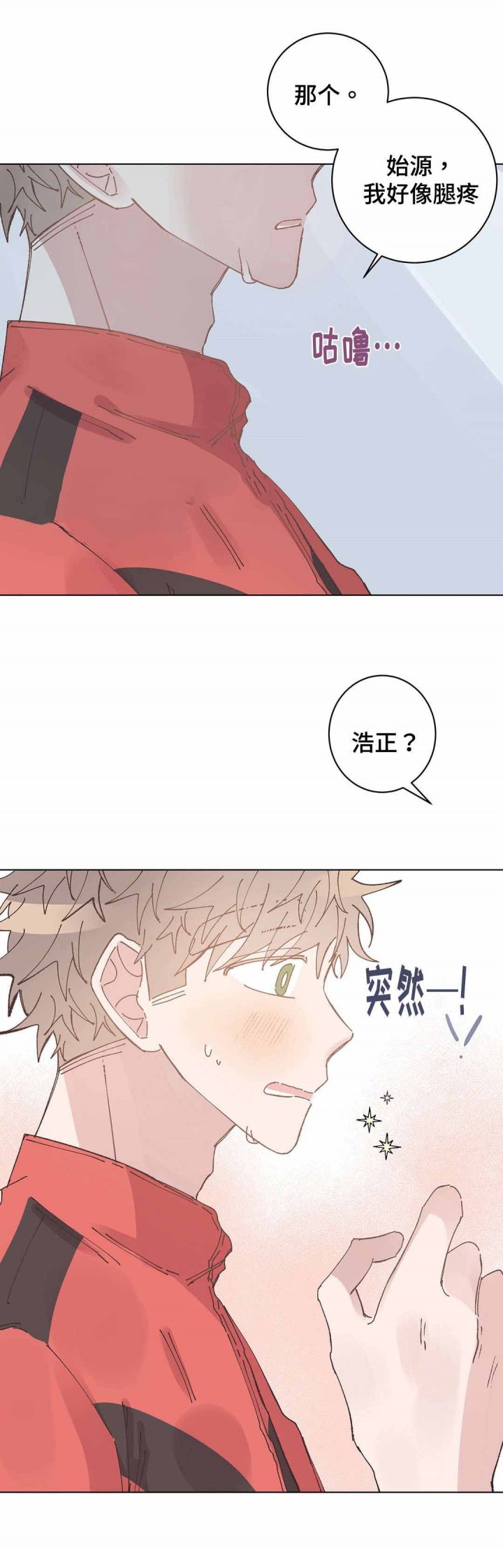 《纯情保健室》第30话 第1页