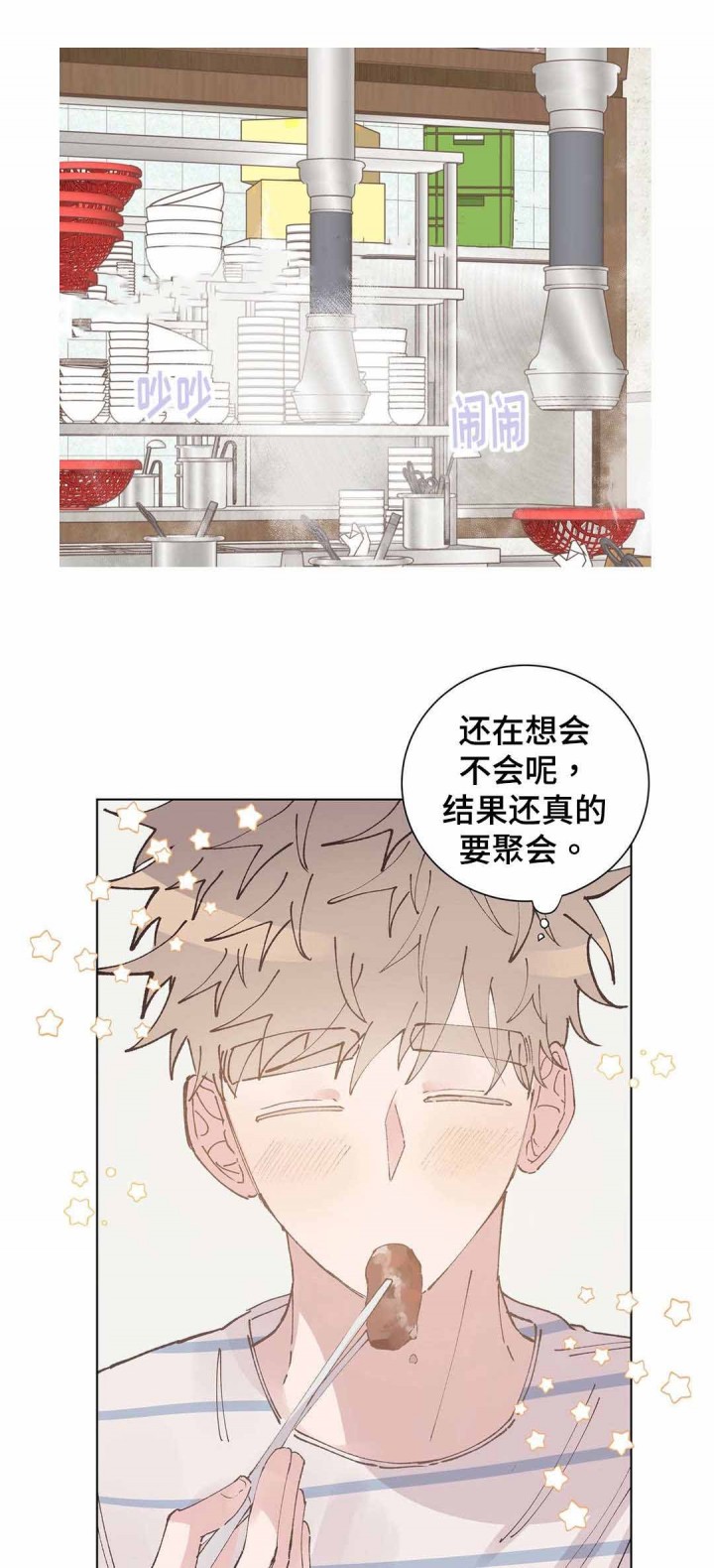 《纯情保健室》第30话 第4页