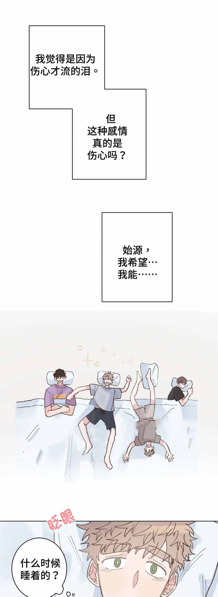 《纯情保健室》第27话 第1页