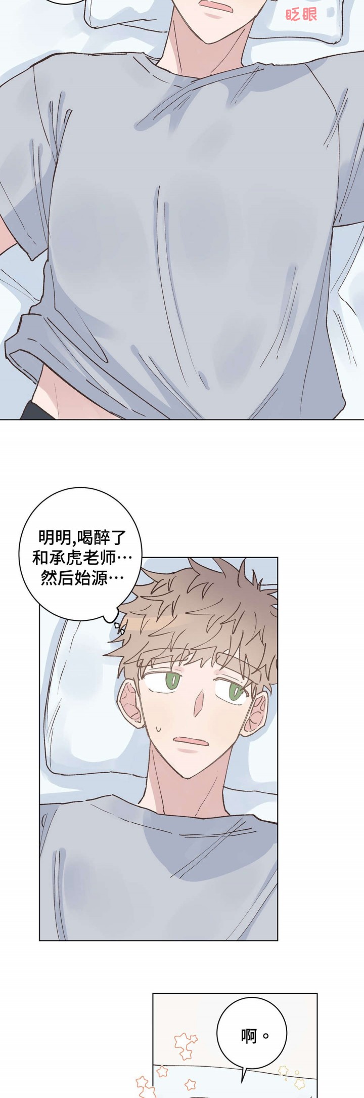 《纯情保健室》第27话 第2页