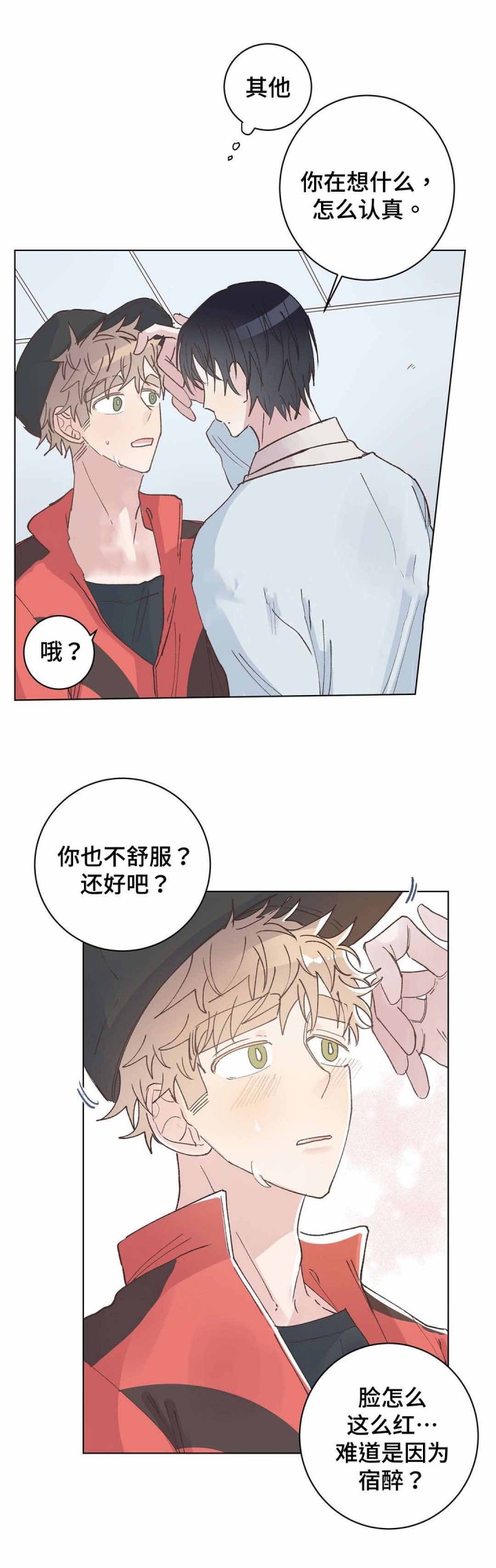 《纯情保健室》第29话 第11页