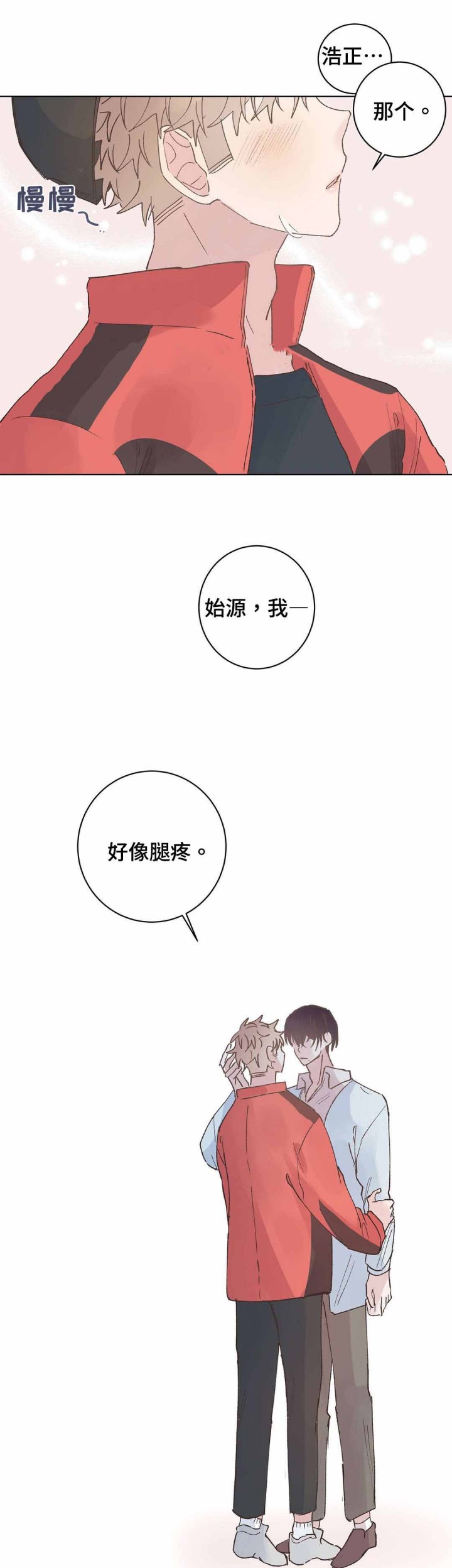 《纯情保健室》第29话 第12页