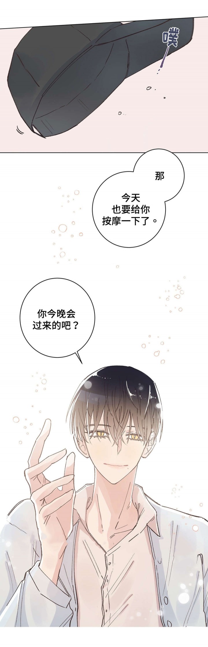 《纯情保健室》第29话 第13页