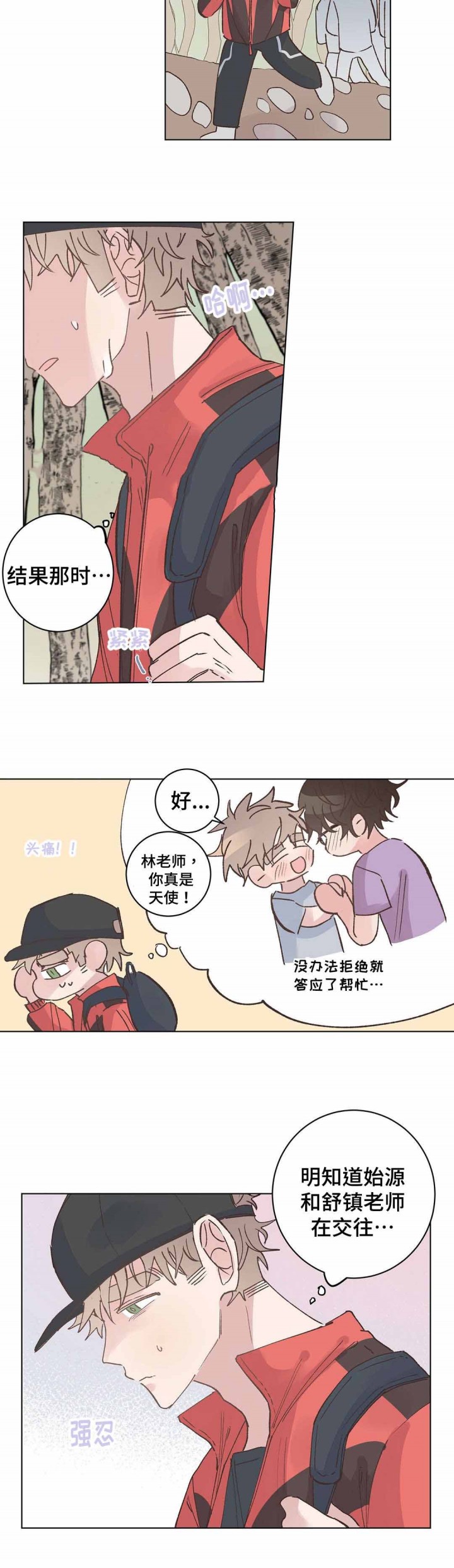 《纯情保健室》第29话 第2页