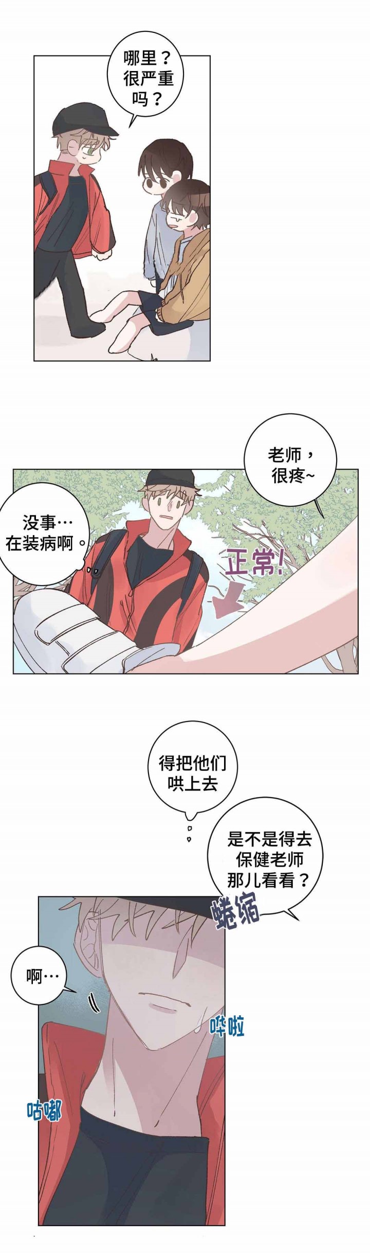 《纯情保健室》第29话 第5页