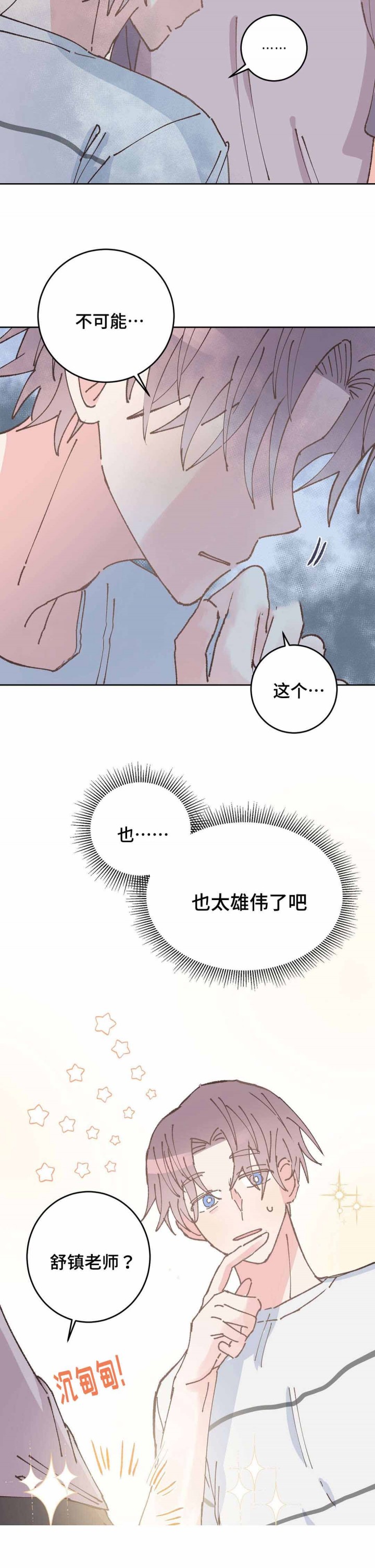 《纯情保健室》第35话 第12页