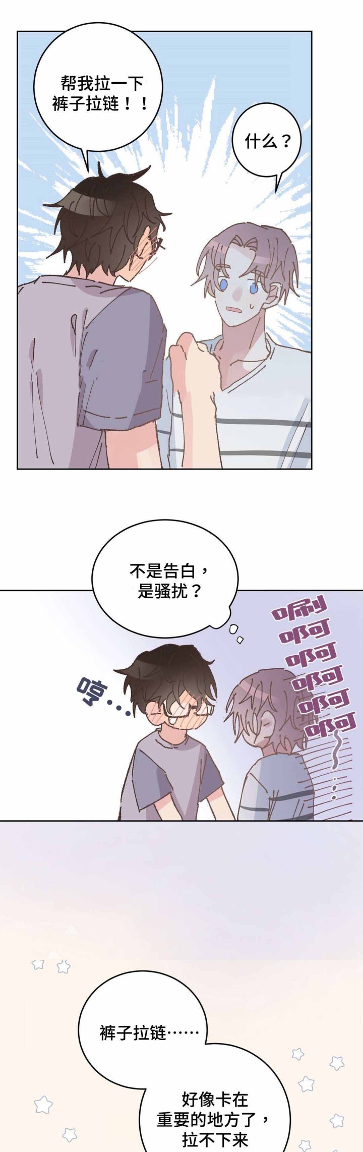 《纯情保健室》第35话 第4页